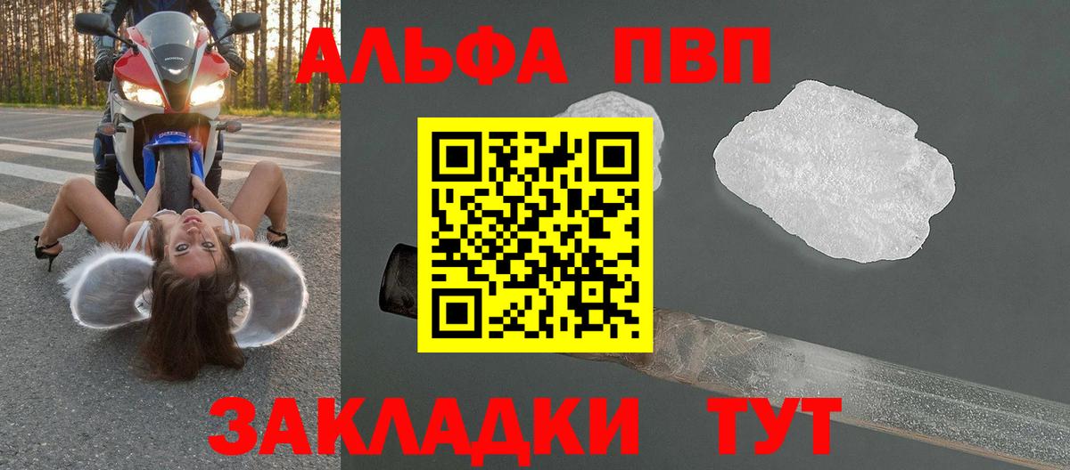 Альфа ПВП крисы CK Дубна