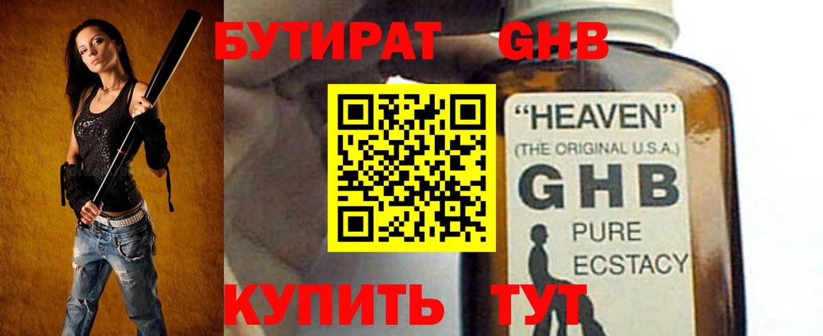 Дубна  БУТИРАТ  Вход с VPN  Бутират GHB 