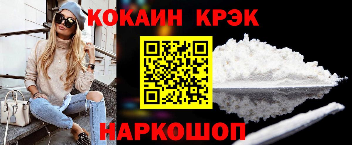 Кокаин VHQ  Вход с VPN  Дубна  Cocaine  Cocaine FishScale 