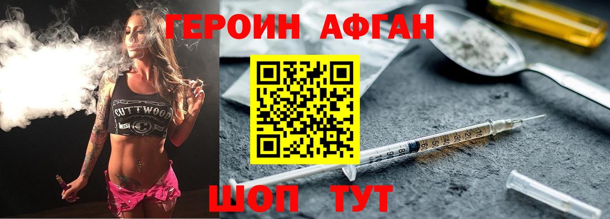 Героин афганец Дубна