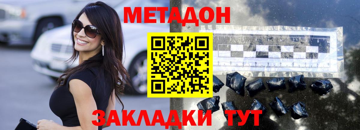 Метадон белоснежный  МЕТАДОН кристалл  Дубна  Вход с VPN 