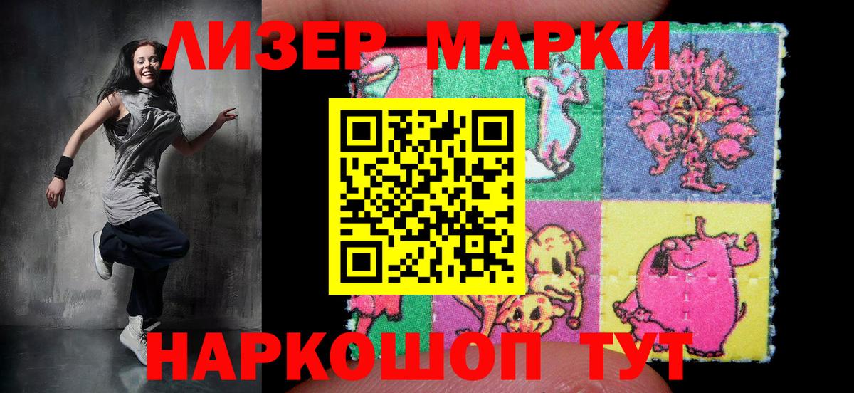 Марки 25I-NBOMe 1500мкг Дубна